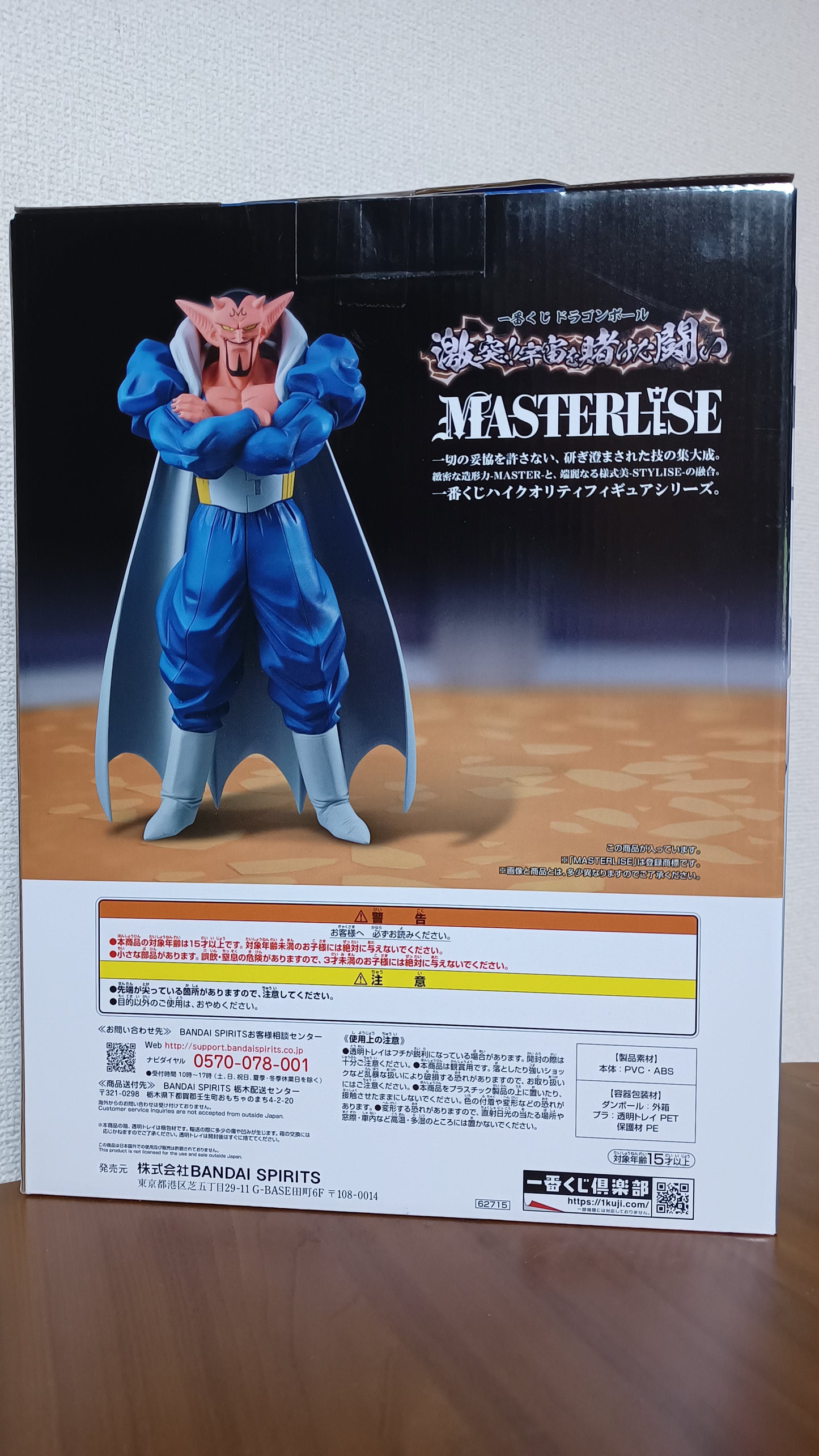 Dabura Ichiban Kuji King of the Demon Realm Dragon Ball Z Super Kai ダーブラ