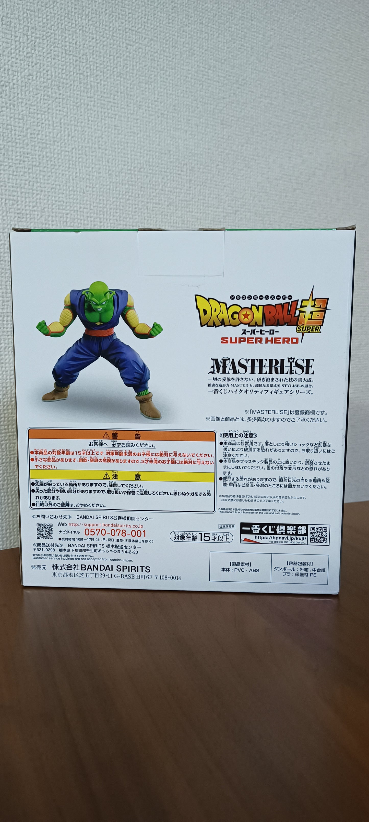 Piccolo Ichiban Kuji Dragon Ball Z original Japan Super Kai ピッコロ