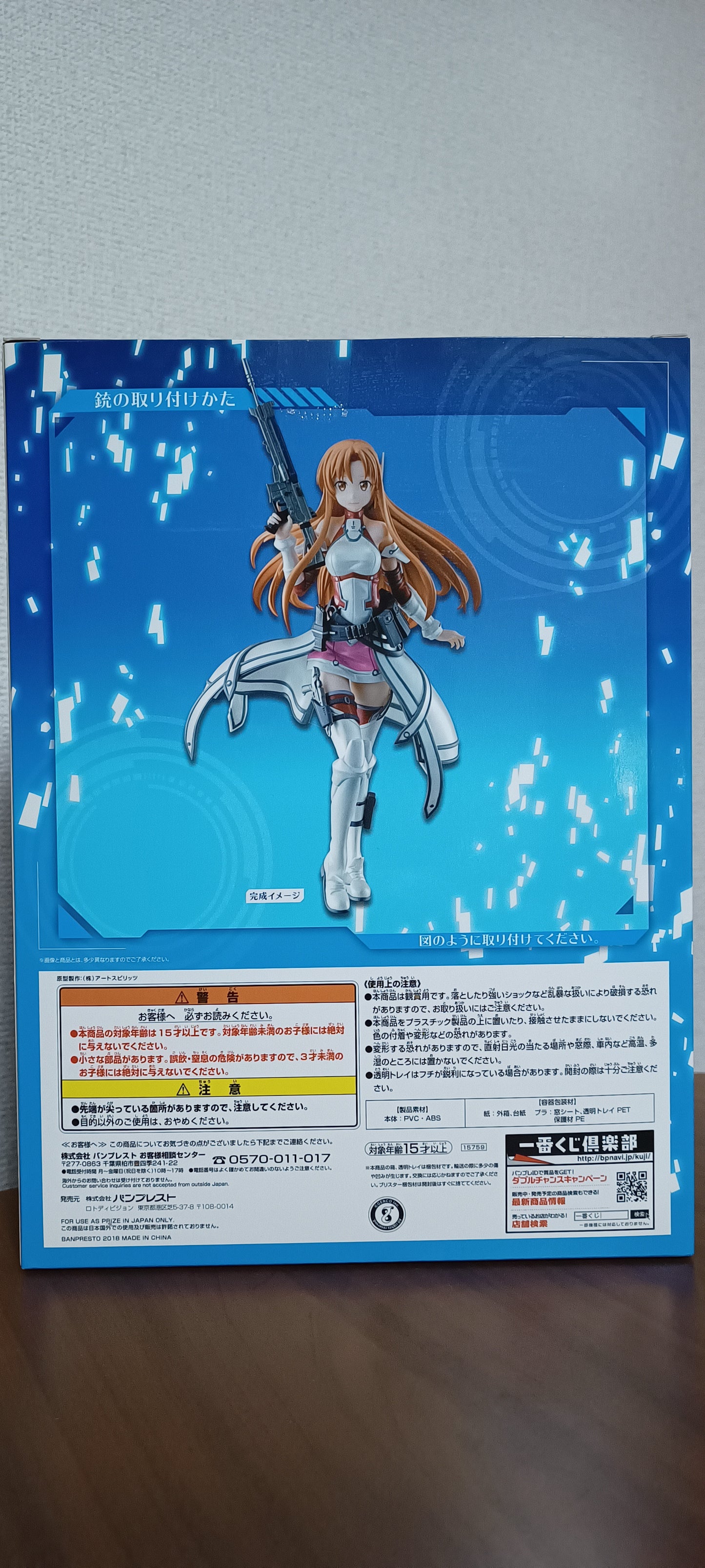 Yuuki Asuna Ichiban Kuji Sword Art Online SAO Japan 結城 明日奈